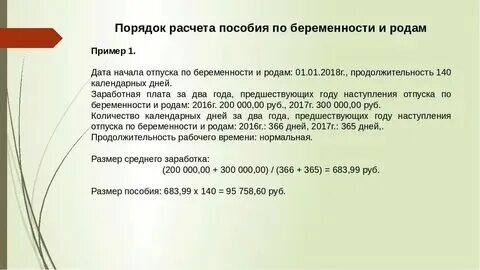 Декрет как правильно рассчитать