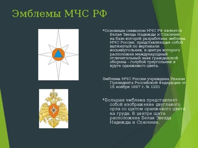 Звезда надежды мчс. Символ мчс. Звезда надежды мчс. Эмблема мчс звезда. Гражданская оборона мчс значок.