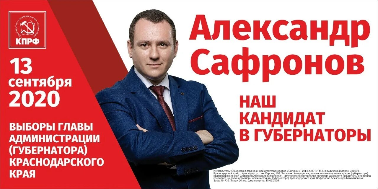 Агитационная листовка выборы. Предвыборные плакаты кпрф. баннер кандидата в депутаты. листовка кпрф. предвыборные агитационные баннеры.