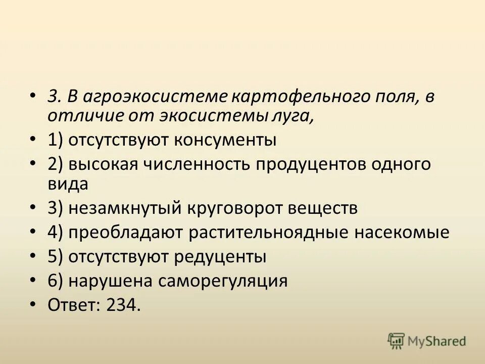Агроценоз схема. Агроценоз. Агроэкосистемы. Агроэкосистема картофельного поля. Картофельное поле продуценты.