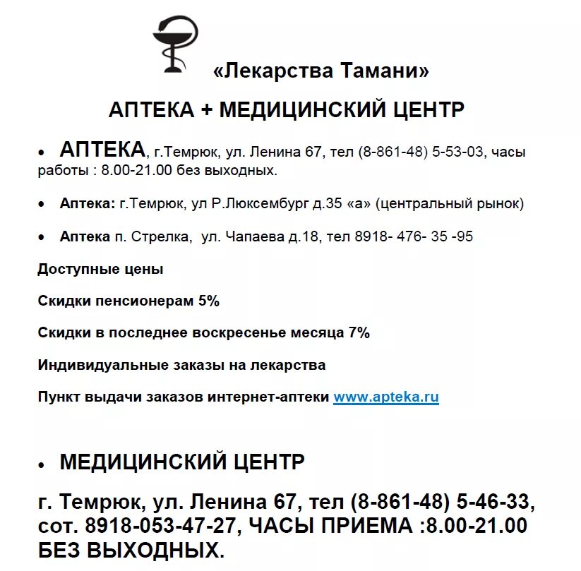 Темрюк лекарства Тамани аптека. Лекарства Тамани клиника Темрюк. Лекарства Тамани Темрюк врачи. Лекарства Тамани Темрюк.