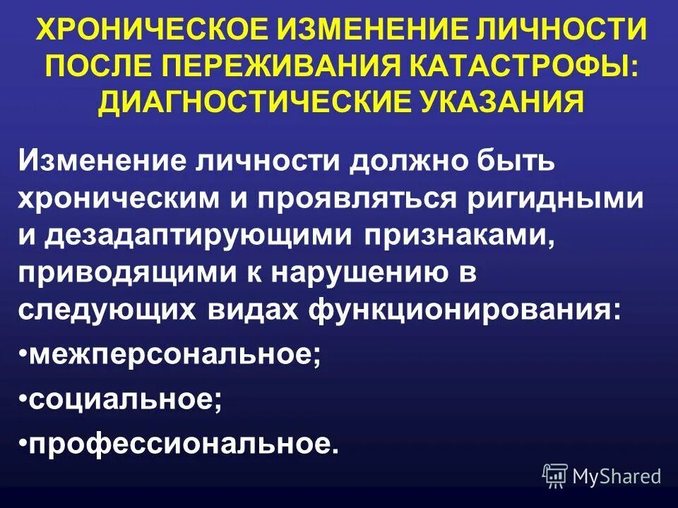 Внутренние изменения личности