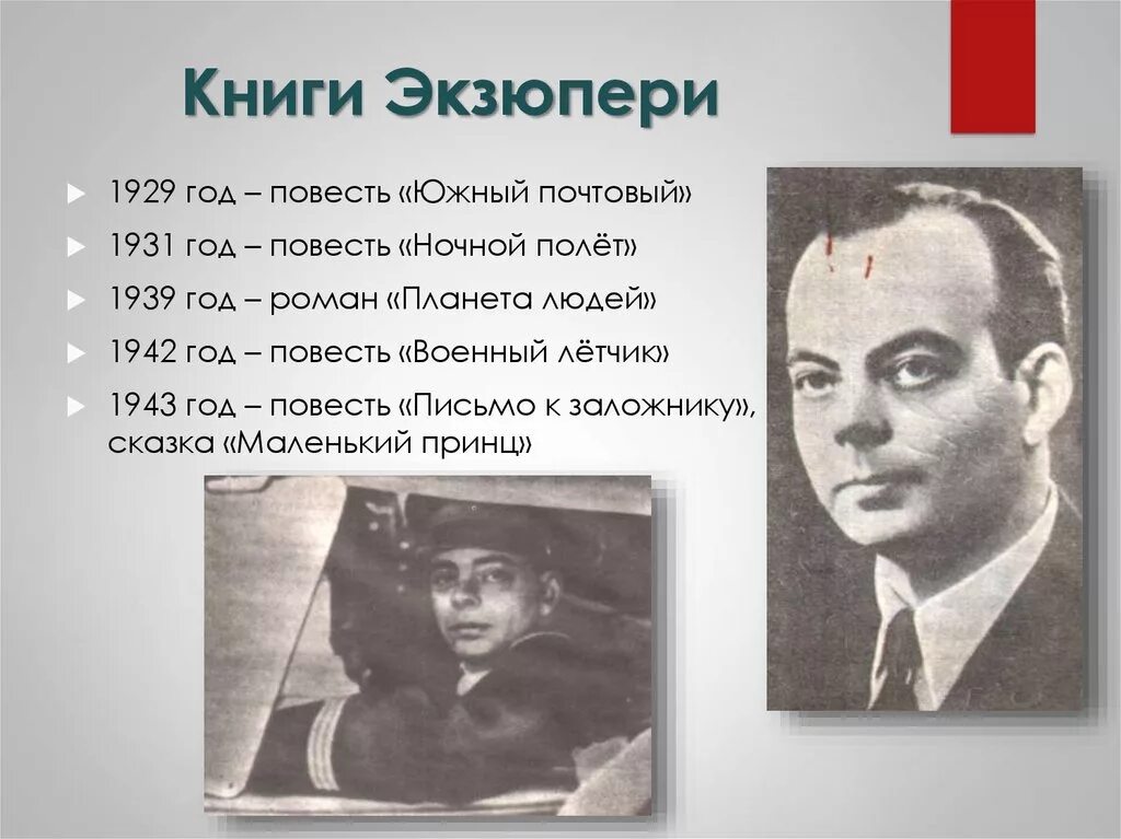 План антуан де сент. Антуан де сент-Экзюпери. Экзюпери писатель. А де сент Экзюпери биография. Лион Антуан де сент Экзюпери