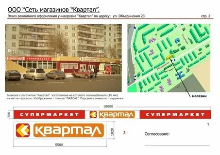График работы магазина квартал