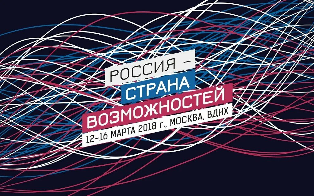 Россия страна возможностей для творчества. Россия Страна возможностей. Россия Страна возможностей логотип. ((Россиri - Страна возможностей>). Россия Страна возможностей баннер.