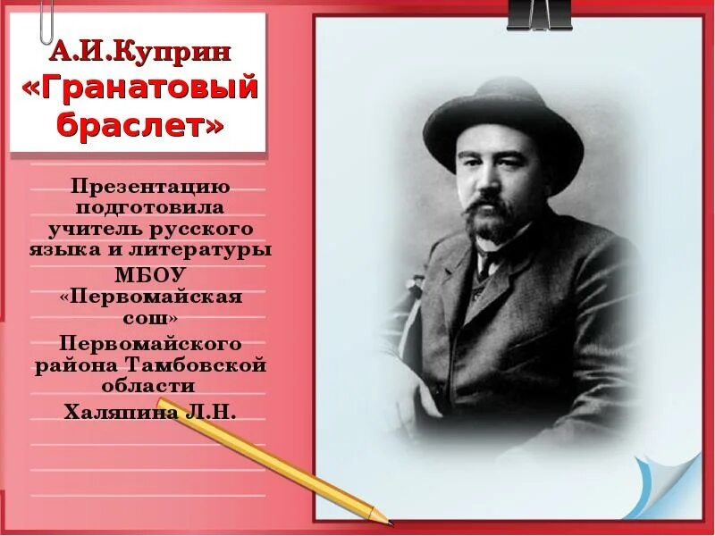 Сочинение по куприну александров. Куприн. Куприн презентация. Презентация про Куприна.