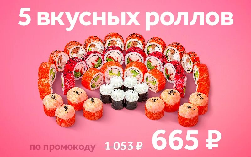 Сакура промокоды. Роллы Сакура промокоды. Промокод 55 кусочков роллов Сакура СПБ. Промокод Сакура суши Санкт-Петербург. Промокод сакура любимый