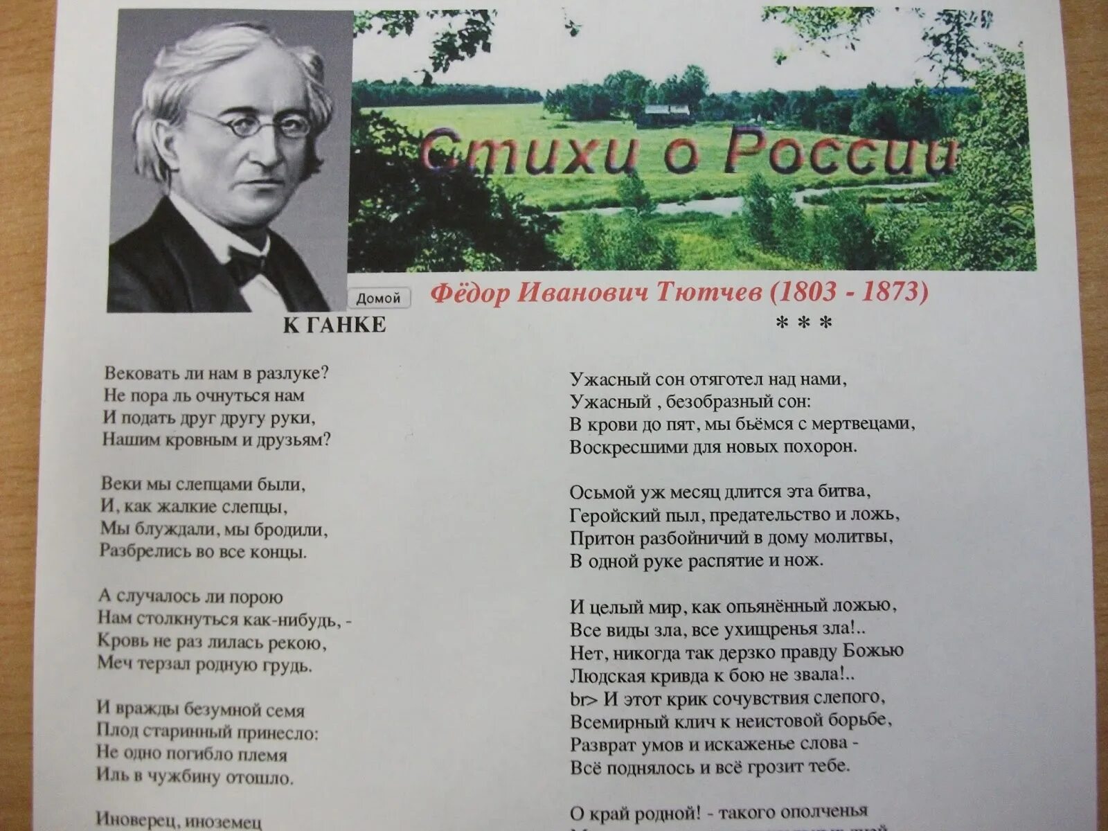Стихотворение тютчева как нас не угнетай разлука. Стихи тютчева. день и ночь тютчев. тютчев 9 класс. тютчев ночь.