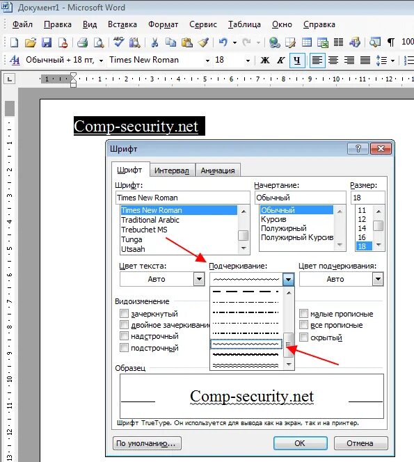 Как убрать подчеркнутое в ворде. Подчеркнутый текст в Word. Подчеркивание в Ворде. Как подчеркнуть в Ворде. Двойное подчеркивание в Ворде.