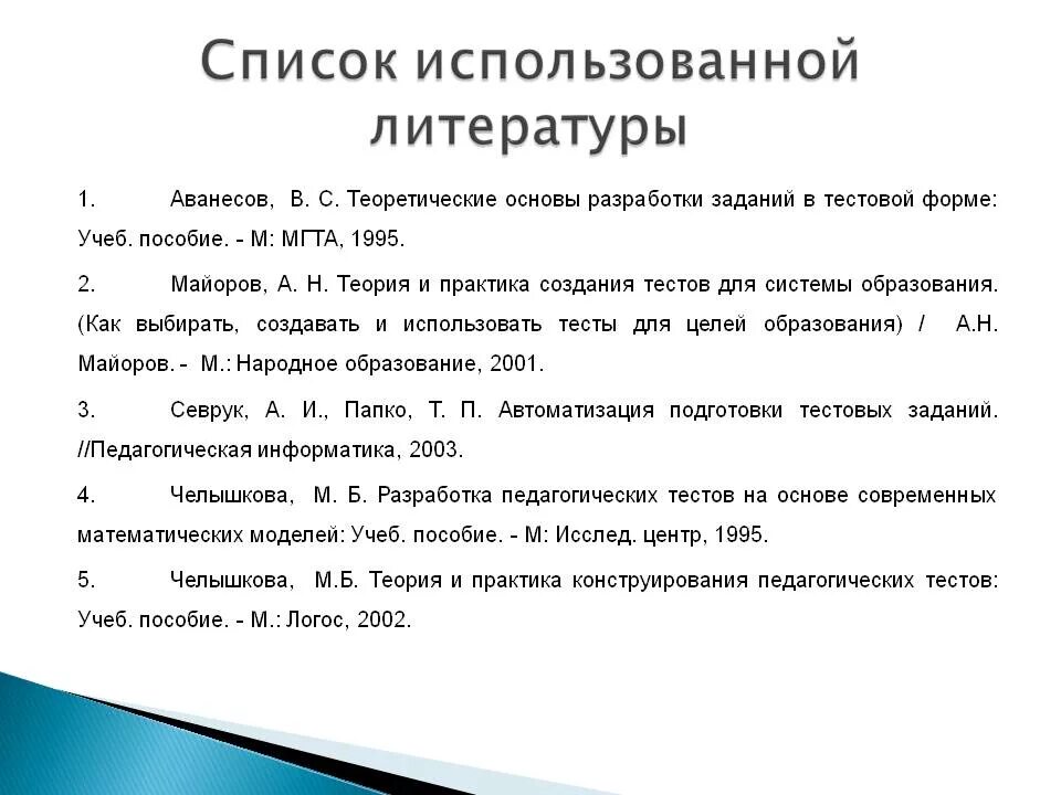 Как правильно писать отношение. Как написать список литературы в реферате. как правильно оформить литературу в реферате. реферат список литературы оформление. как писать список литературы в докладе.