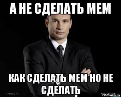 Делай мемы про меня