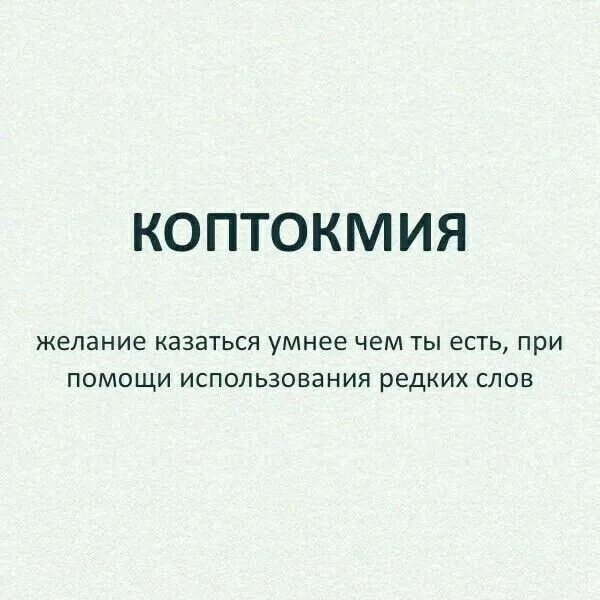 Странные непонятные слова. Необычные слова. Слово дня. Непонятные слова. Сложные фразы для иностранцев на русском.