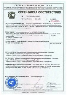 Пена сертификат