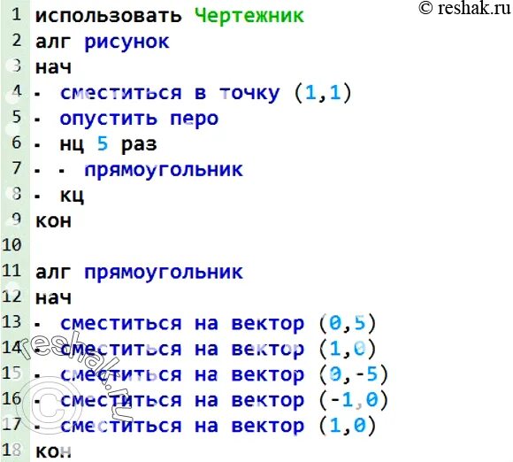 Задачи для чертежника Информатика. Сместиться на вектор чертежник. Использователь чертежник АЛГ рисунок. АЛГ нач кон. Егэ информатика исполнитель