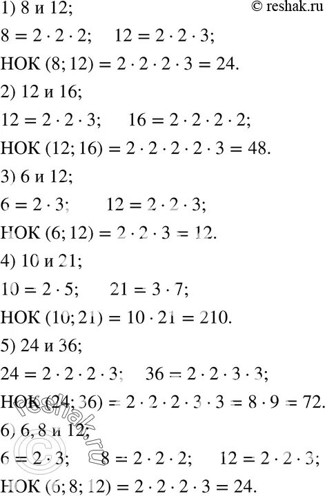 Наименьшее кратное чисел 12 и 18. Наименьшее кратное чисел 12 и 18