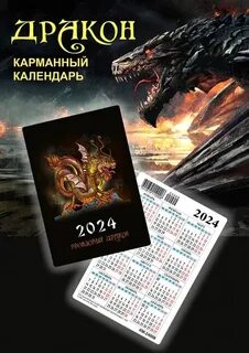 Календарь карманный 2024