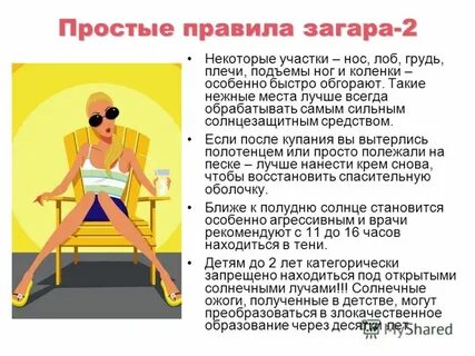Какое время опасно для загара