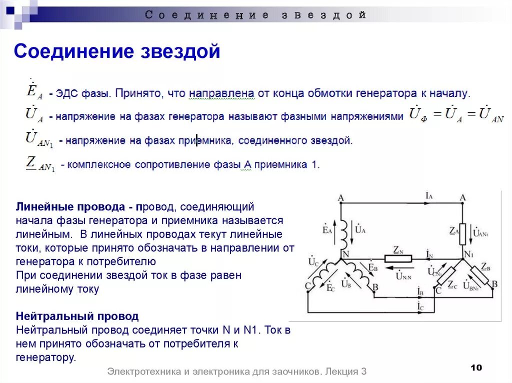 Схема соединения потребителей звездой. Трехфазная система переменного тока соединение звездой. Соединение звезда соединение линейных и фазных токов. Соединение потребителей треугольником фазные и линейные токи.