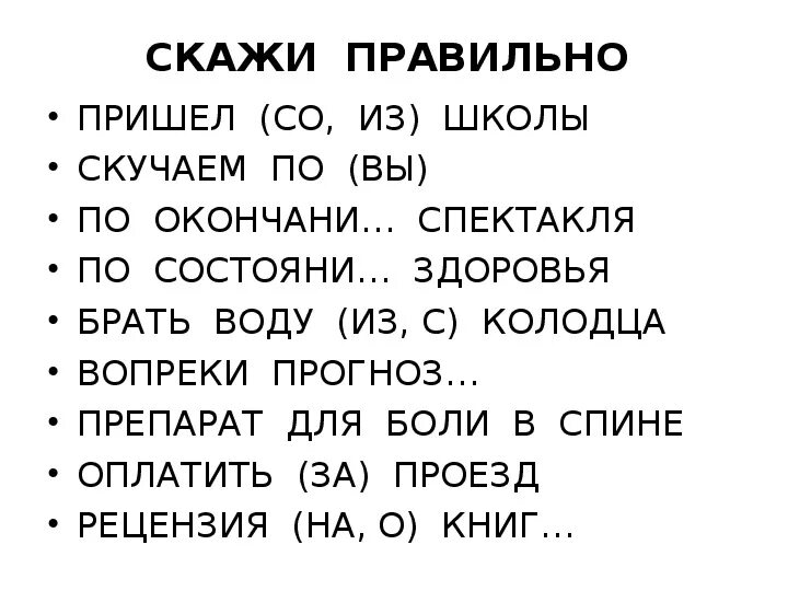 Придите или приходите как правильно. Я прийду или приду как правильно. Прийти или придти как правильно. Прийти или придти в школу. Пришёл из школы или со школы как правильно.