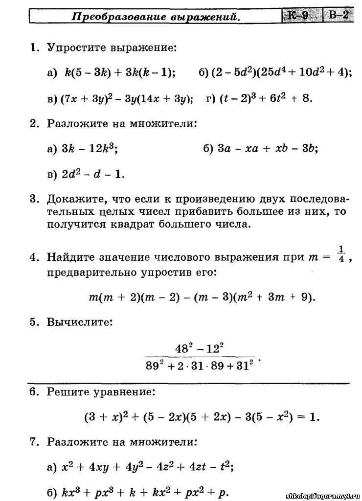 Тема преобразование целых выражений