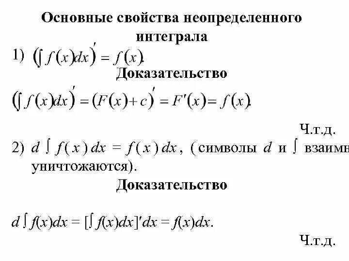 D(∫F(X)DX). D интеграл f x DX. Интеграл d (f от f x. Интеграл d f x