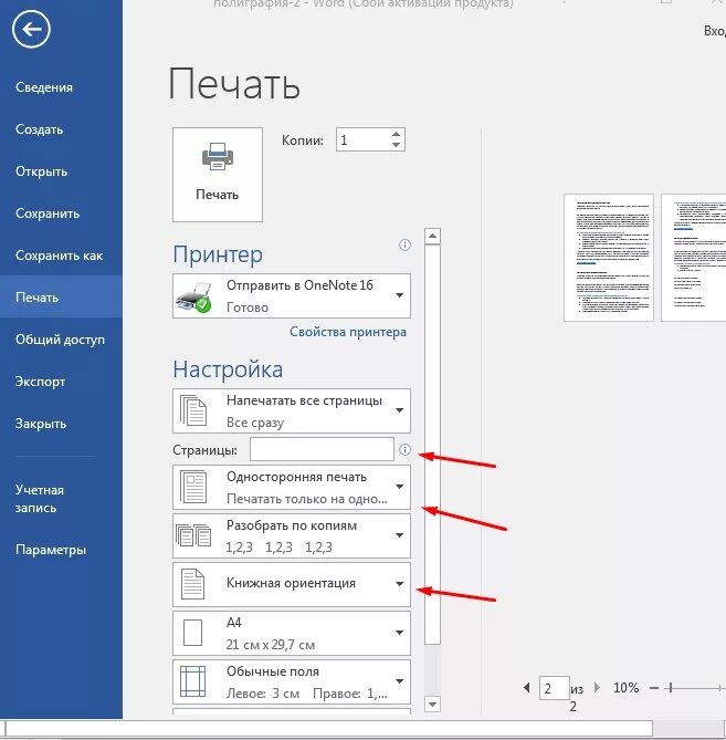 Документы отправить на печать