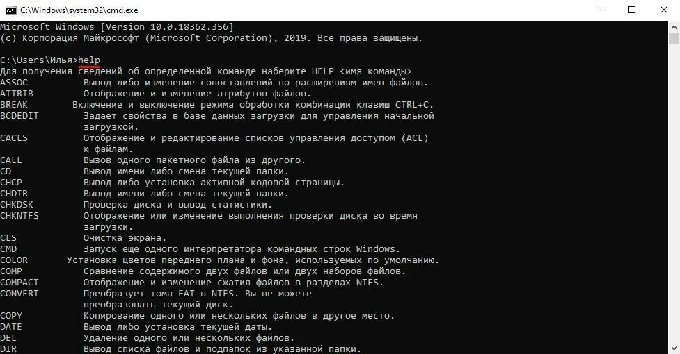 Командная строка разделы диска. Таблица команд в командной строке. команда mem в командной строке. командная строка и командные файлы. команда help в командной строке.