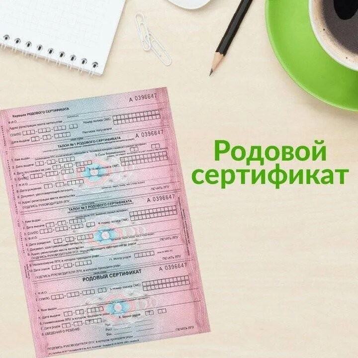 Как получить роде