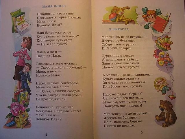 Стмхи для детейм3 класс. Веселое стихотворение. Смешные стихи. Смешные детские стихи. Стихи для чтецов 3 класс