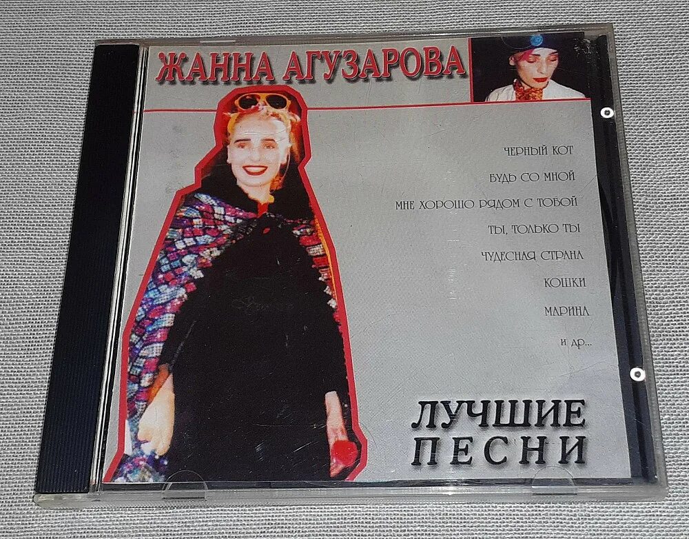 Картины жанны агузаровой живопись. Агузарова чудесная. Чудесная страна агузарова. Агузарова чудесная. Дискография ж.