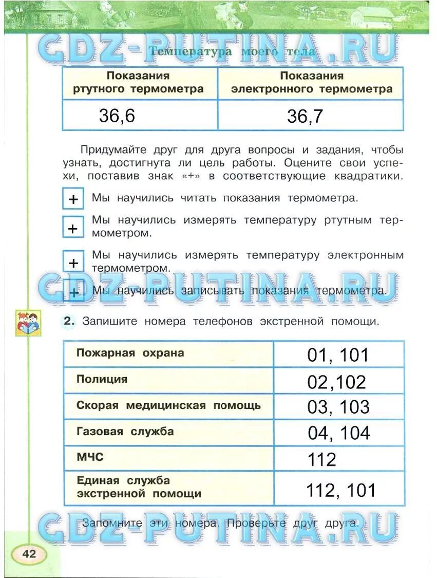 Окружающий мир страница 42 проверь себя. Окружающий мир 2 класс рабочая тетрадь стр 42 Плешаков Новицкая. Окружающий мир 3 класс рабочая тетрадь 2 часть стр 42. Окружающих мир 1 класс рабочая тетрадь стр 42. Гдз окружающий мир 3 класс Плешаков Новицкая.