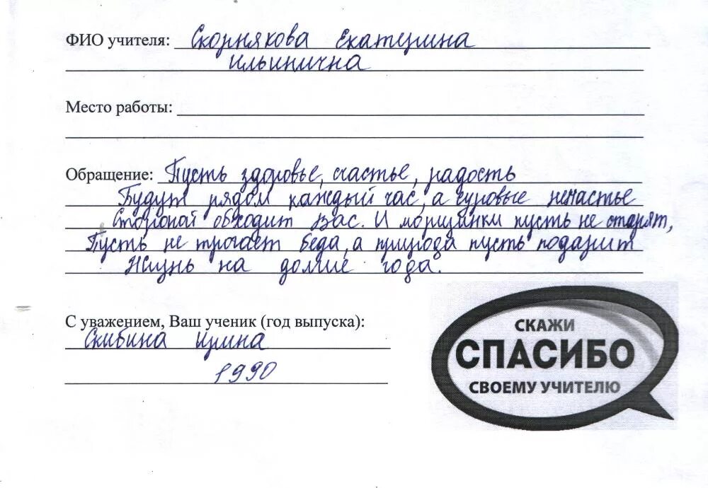 Педагог и наставник учить и учиться. Акция спасибо учитель 2022 рдш. Скажи спасибо своему учителю своему наставнику. Акция спасибо учитель. Скажи спасибо своему учителю своему наставнику.