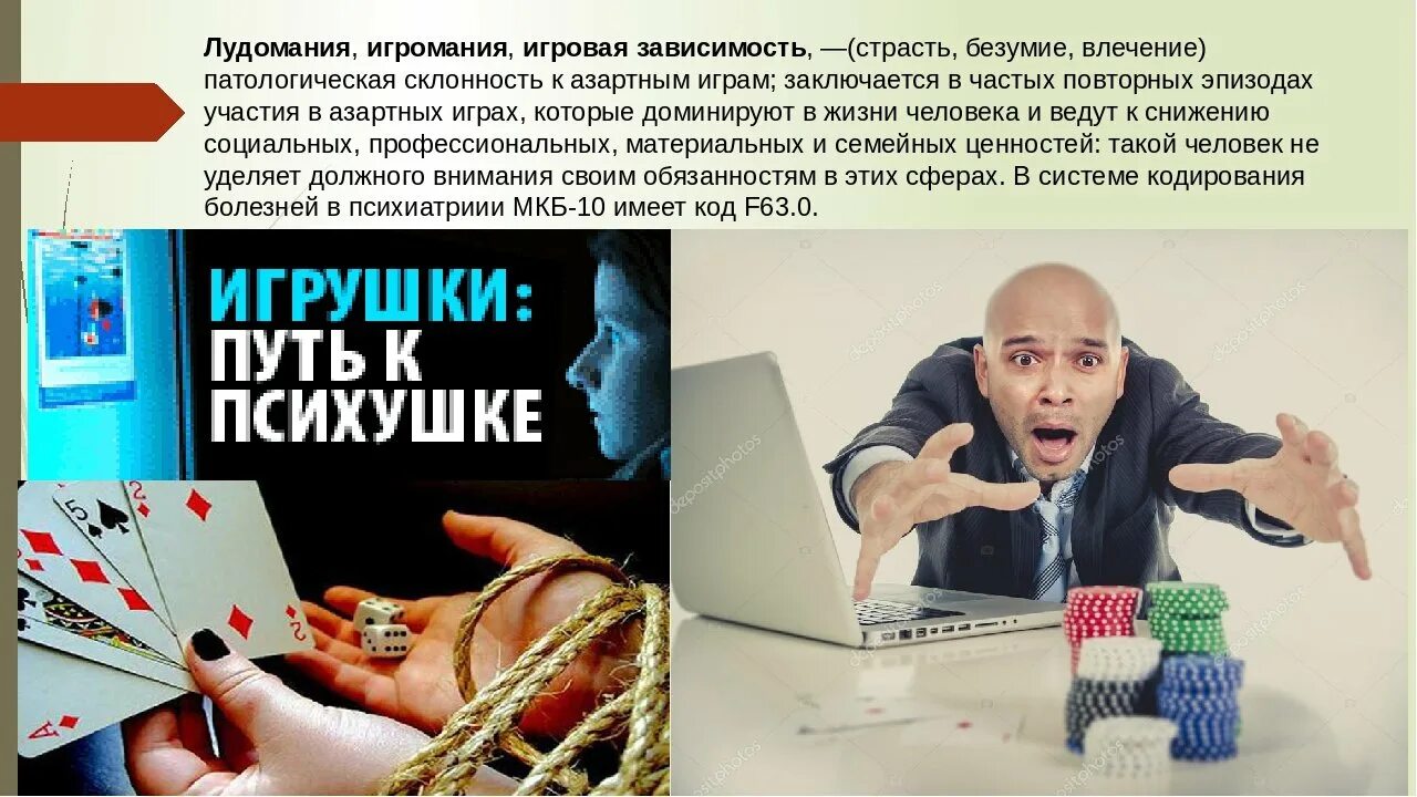 Как лечится лудомания