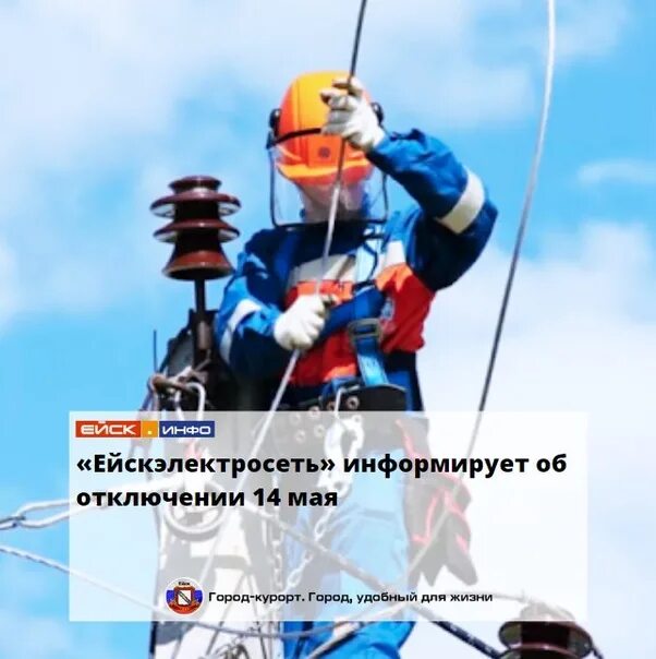 Россети центр тверьэнерго. Отключение света в ейске сегодня 17 октября. Ейск отключение электроэнергии сегодня. Отключение света в астрахани. Отключение света в ейске.