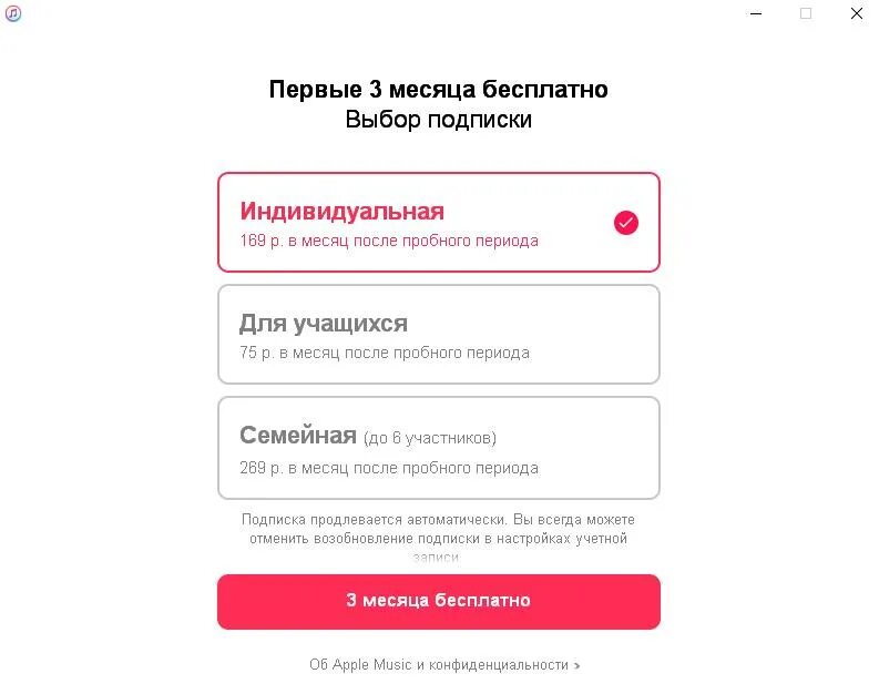 Выбор подписки. Бесплатная подписка. Виды подписок. Apple Music Студенческая. Почему бесплатная подписка