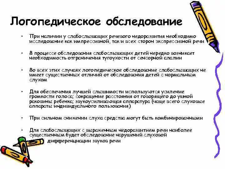 Обследование логопеда в детском саду. Обследование логопеда в детском саду
