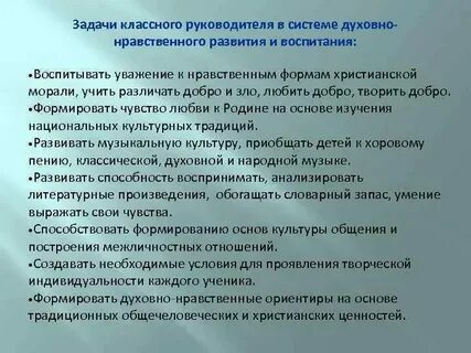 Цели и задачи классного руководителя 8 класса