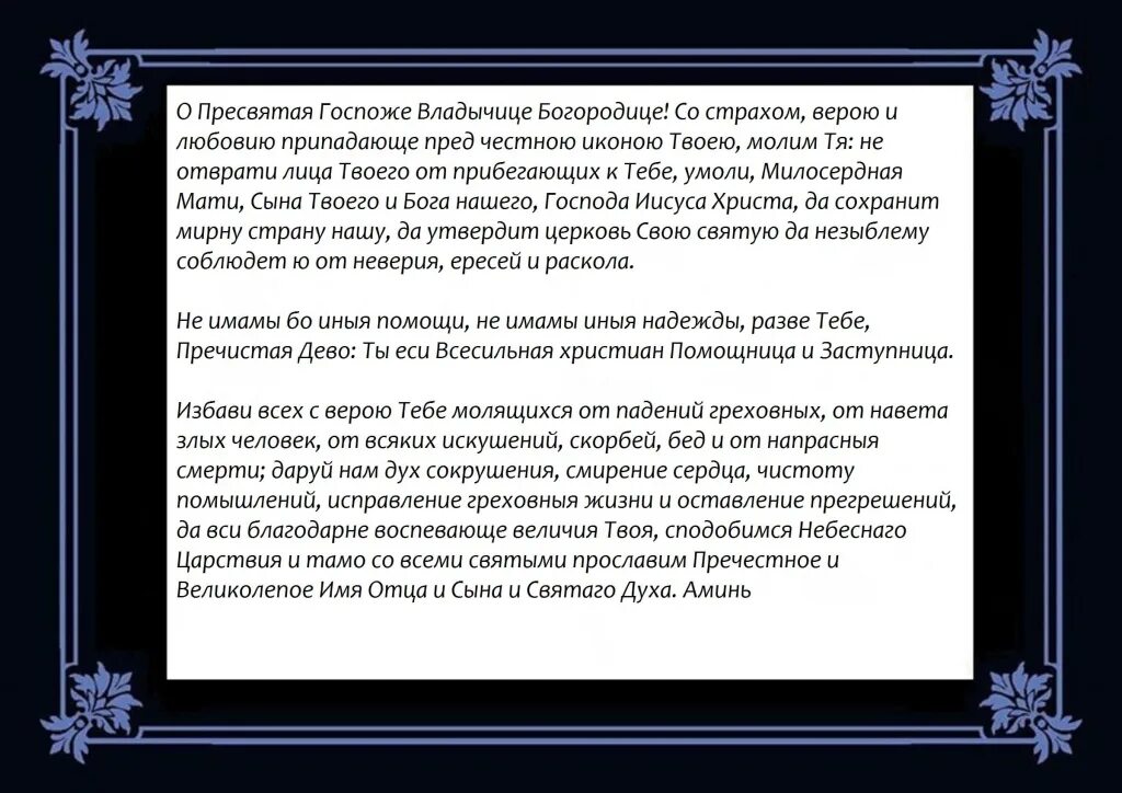 Николаю чудотворцу о создании семьи. Молитва скоропослушнице божьей матери сильная. молитва перед иконой богородице скоропослушнице. молитва николаю чудотворцу в путешествие на самолете. молитва пресвятой богородице скоропослушнице.