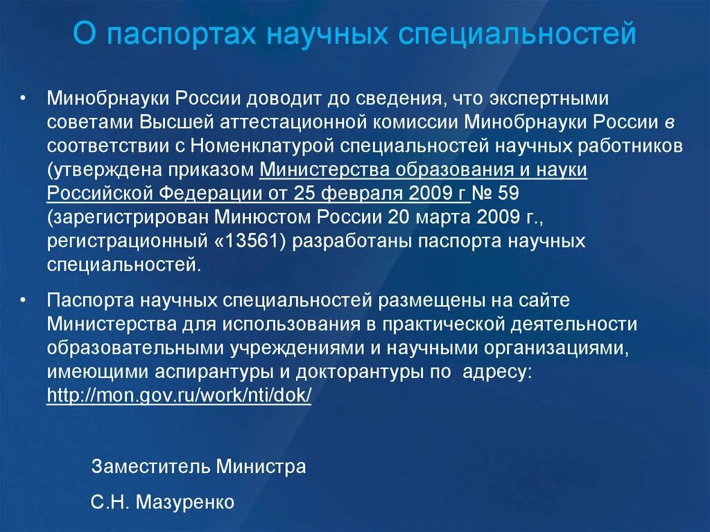 Специальности научных работников. Научная специальность это.