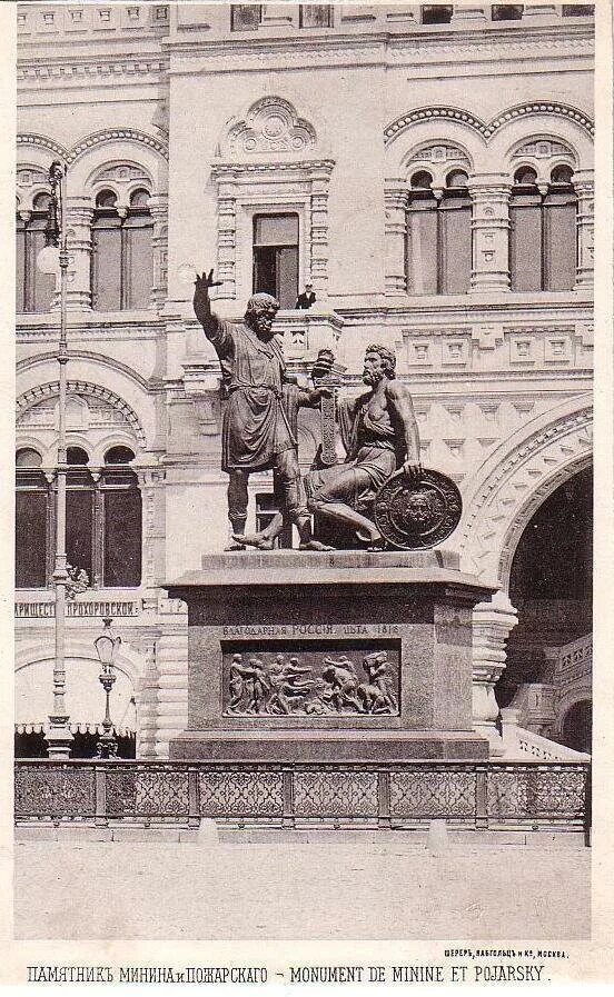 минин и пожарский памятник. минин и пожарский памятник на красной площади. памятник минину и пожарскому в москве. памятник минину и пожарскому 1818. красная площадь, москва.