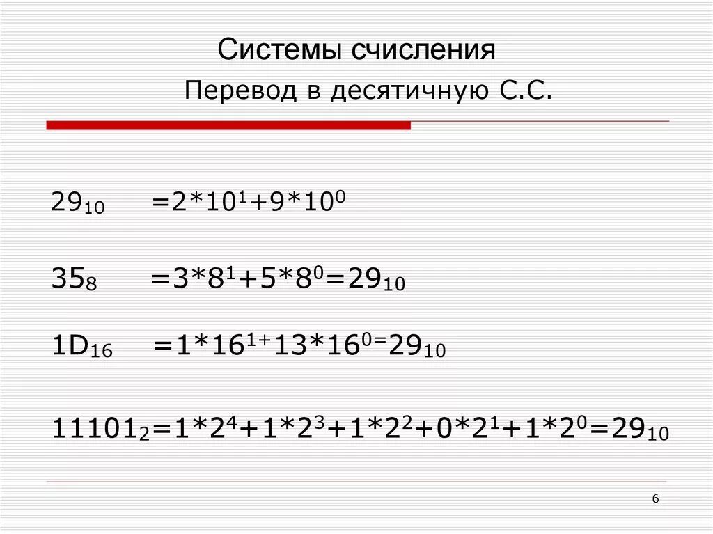 3 6 15 в десятичную. Переведи в десятичную систему счисления. Десятичная система счисления. Перевести в десятичную систему. Перевести в десятичную систему счисления.