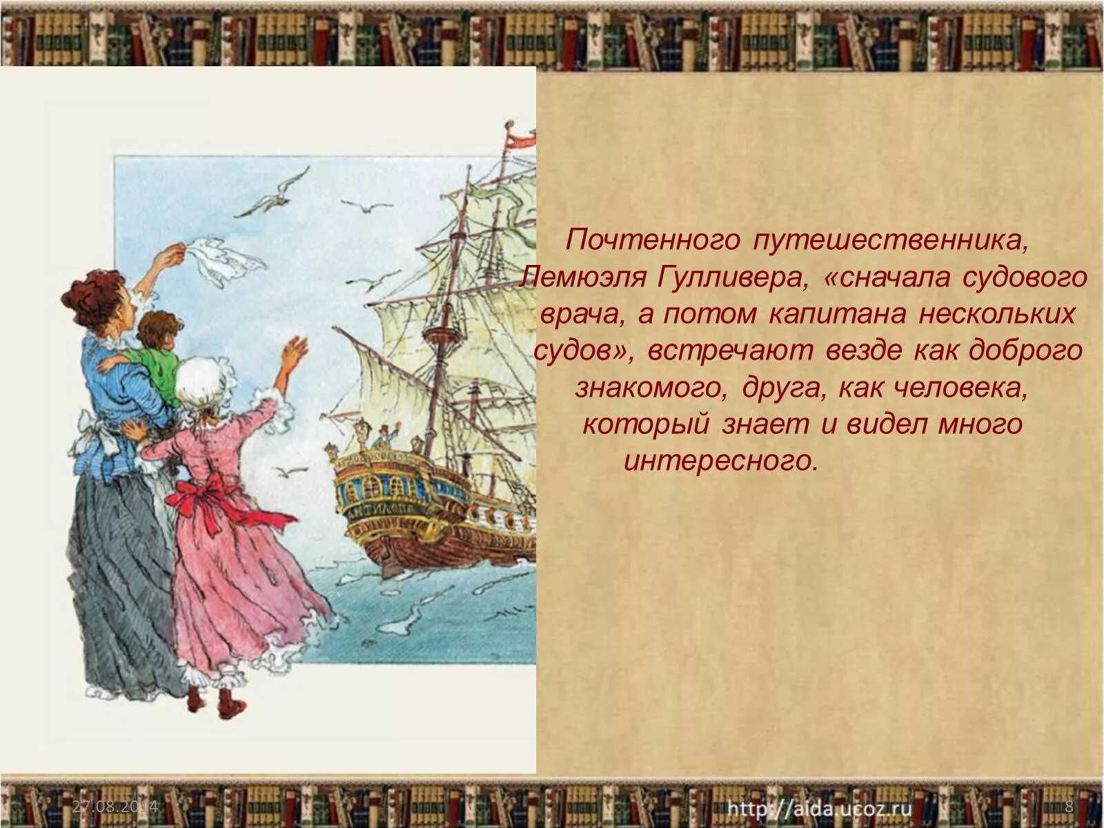 Гулливер читательский дневник 4. Путешествие Гулливера презентация. Дж Свифт путешествия Гулливера презентация. Джонатан Свифт приключения Гулливера презентация. Джонатан Свифт Гулливер презентация.