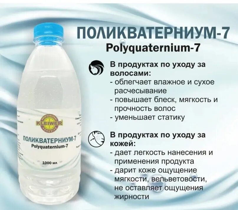 Поликватерниум 7 применение. Поликватерниум для волос. поликватерниум 7. стабилизаторы пены в моющих средствах. поликватерниум-10 в косметике для волос.