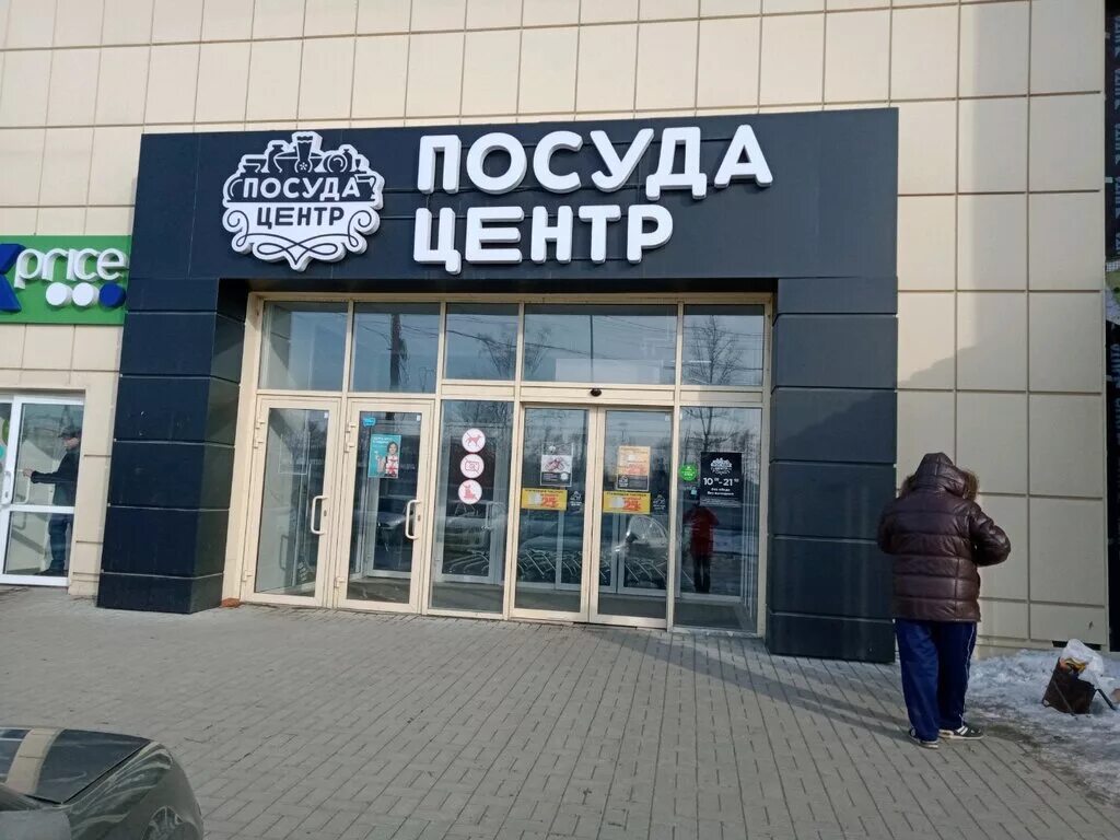 Посуда центр. Магазин посуда центр. Посуда-центр в Челябинске. Посуда центр Белгород. Посудоцентр новосибирск