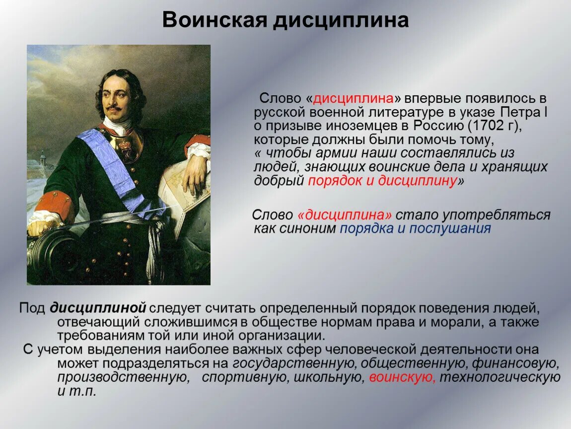 Военное образование кратко. Воинская дисциплина. Дисциплина и воинская дисциплина. Презентация на тему воинская дисциплина. Понятие воинской дисциплины.