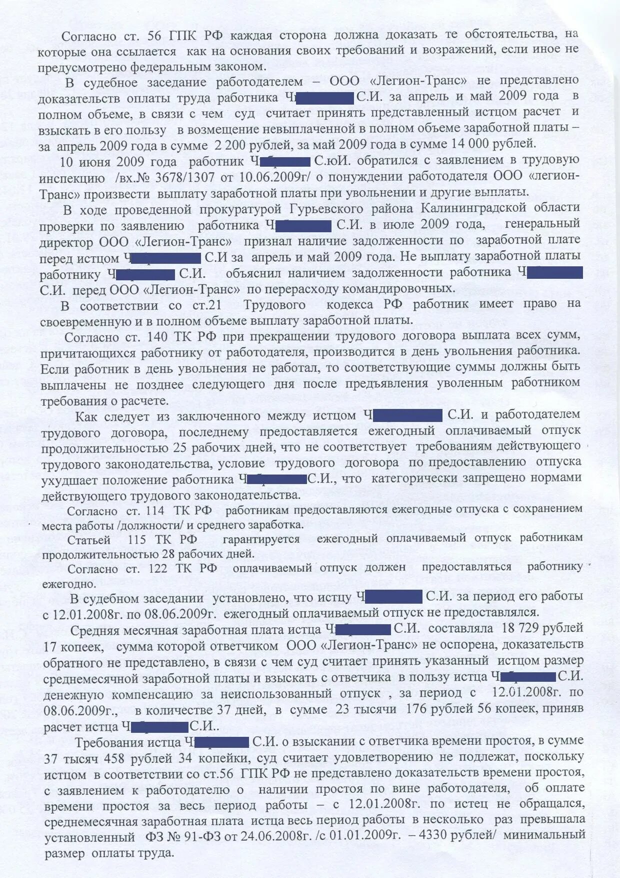 Исковое о невыплате заработной платы. Иск о взыскании невыплаченной заработной платы. Исковое заявление о компенсации за неиспользованный отпуск. Иск о взыскании неотгуленный отпуск. Иск о взыскании зарплаты