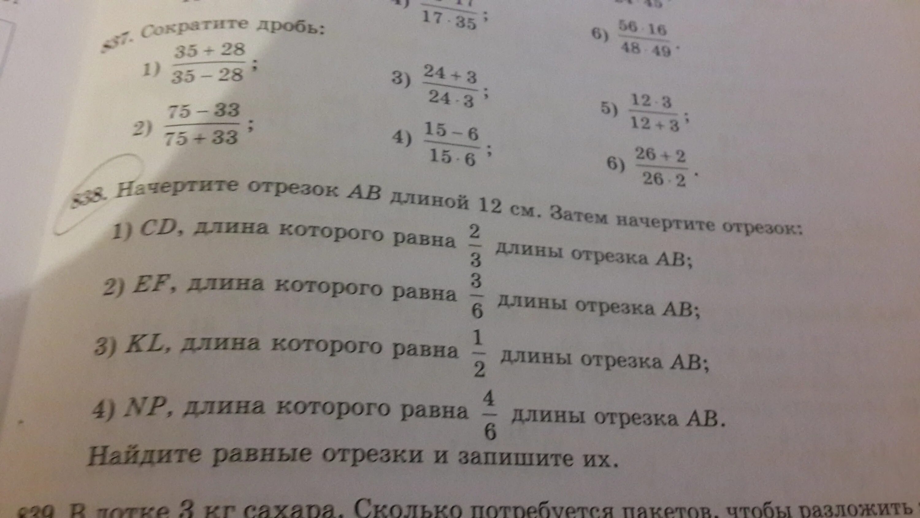 Сколько будет 600 8. Номер 838 Вычислите. Вычислите номер 838 5 класс. Математика 7 класс номер 838. 838 Цифр.