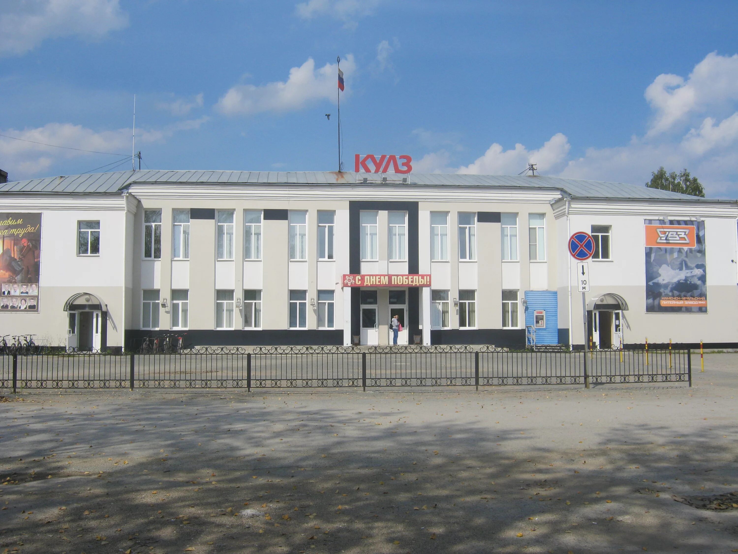 Театр драмы каменск-уральский. Номер города каменск уральский. Номер города каменск уральский. Символика каменск уральский. Гимн города каменска-уральского.