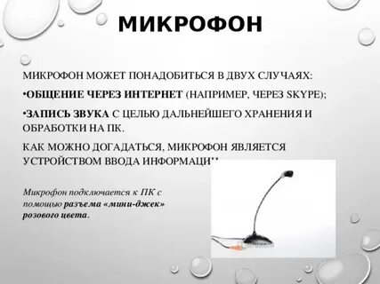 Запись через микрофон