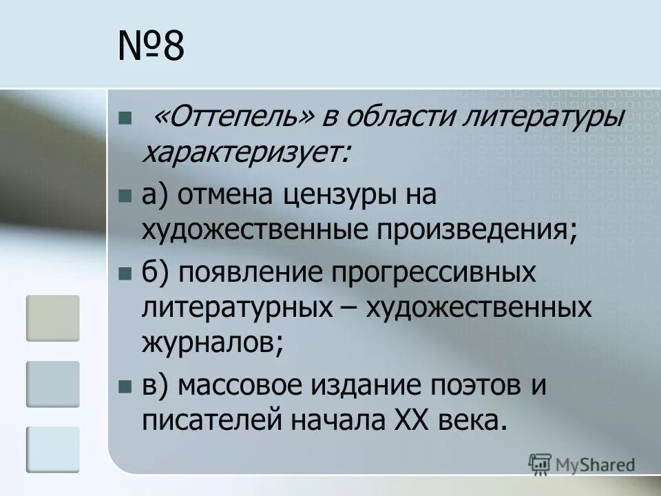 Произведения n n называют. Оттепель в литературе. Оттепель в области литературы характеризует. Литература периода оттепели. Оттепель в СССР литература.